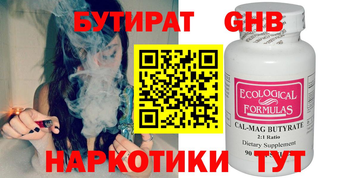 БУТИРАТ жидкий экстази  Вход с VPN  Грозный 