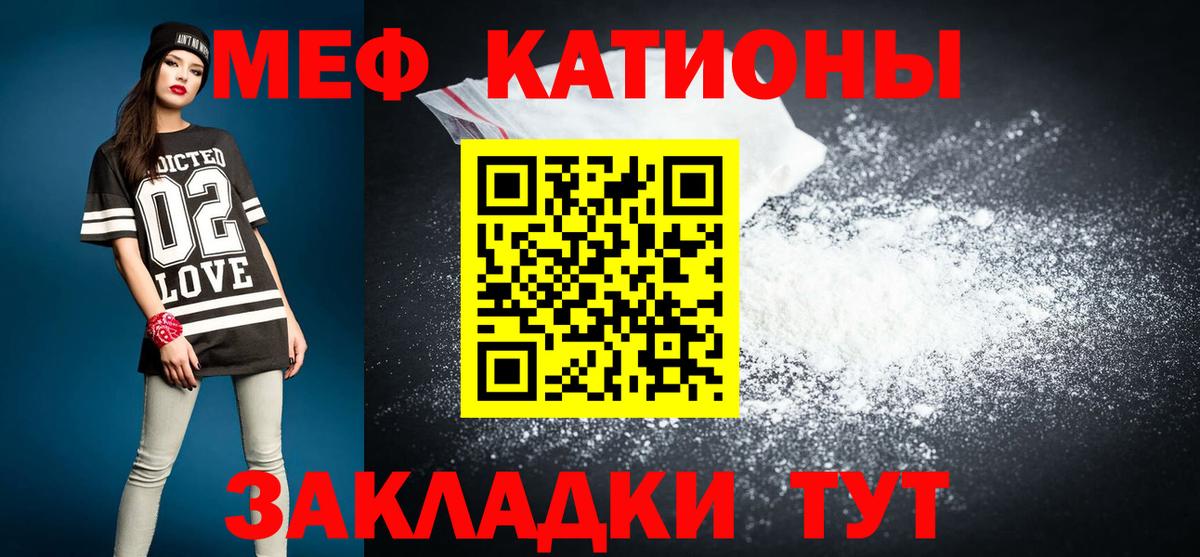 МЯУ-МЯУ кристаллы  Меф  Грозный  Вход с VPN  МЕФ мука 