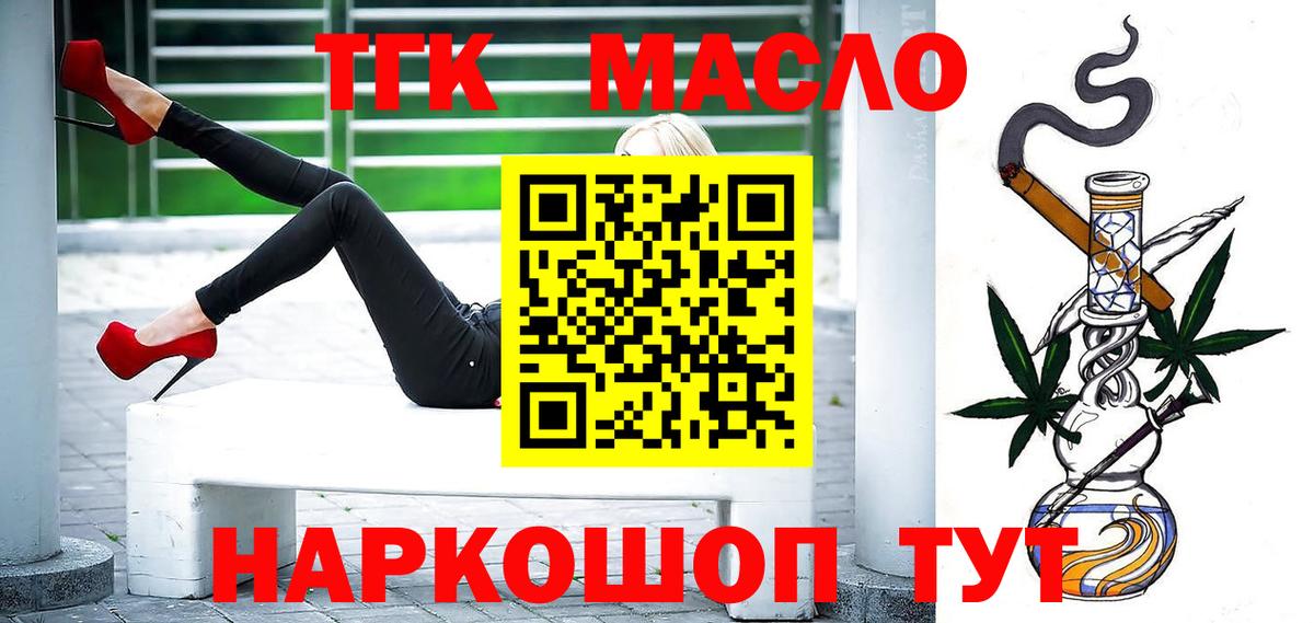 ТГК гашишное масло Грозный